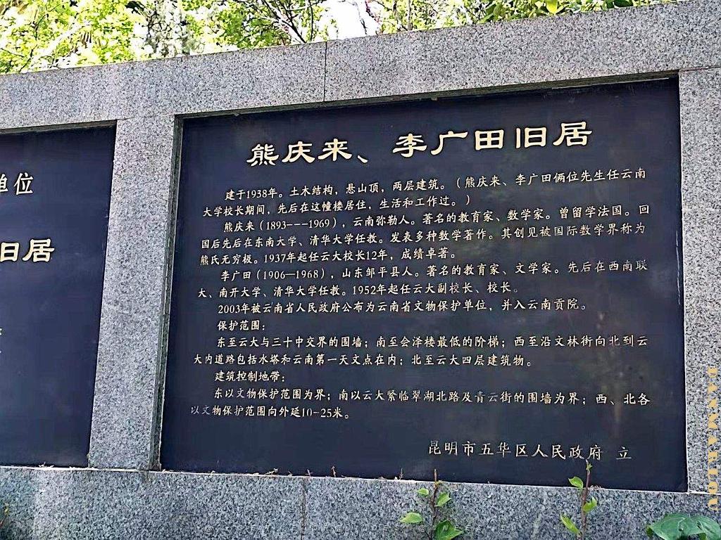 Kunming - Universite du Yunnan (21).jpg